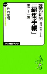 竹内政明【著】販売会社/発売会社：中央公論新社発売年月日：2012/02/10JAN：9784121504111
