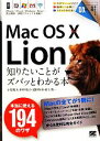 【中古】 Mac OS X 10．7 Lion 知りたいことがズバッとわかる本 ポケット百科DX／小原裕太，田中裕子，池田冬彦，村上俊一【著】