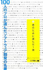 【中古】 100人のプロが選んだソフ