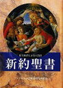 【中古】 新約聖書 原文校訂による口語訳／フランシスコ会聖書研究所【訳注】