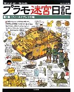 モリナガヨウ(著者)販売会社/発売会社：大日本絵画発売年月日：2011/07/23JAN：9784499230605