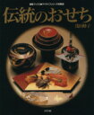 【中古】 マイライフシリーズ特集版素敵ブックス18 特集 伝...