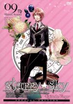 【中古】 Starry☆Sky　vol．9〜Episode　Virgo〜＜スペシャルエディション＞ ／honeybee（原作）,折笠富美子（夜久月子）,緑川光（土萌 【中古】afb