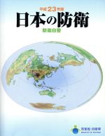 政治販売会社/発売会社：ぎょうせい発売年月日：2011/08/20JAN：9784324093573