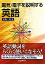 宮野晃【著】販売会社/発売会社：森北出版発売年月日：2011/08/16JAN：9784627946019