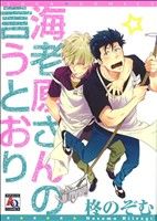 柊のぞむ(著者)販売会社/発売会社：オークラ出版発売年月日：2011/09/12JAN：9784775517550