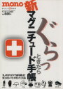 【中古】 新−マグニチュード手帳/社会・文化
