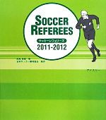 【中古】 サッカーレフェリーズ(2011