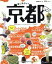 【中古】 居心地のいい京都／旅行・レジャー・スポーツ