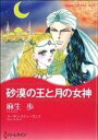 麻生歩(著者)販売会社/発売会社：ハーレクイン社発売年月日：2011/09/10JAN：9784596971685