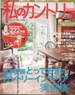 主婦と生活社販売会社/発売会社：主婦と生活社発売年月日：2011/09/09JAN：9784391632309／／付属品〜別冊付