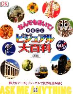 左巻健男【日本語版監修】販売会社/発売会社：日東書院本社発売年月日：2011/10/31JAN：9784528010024