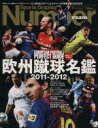 【中古】 欧州蹴球年鑑 2011−2012/旅行・レジャー・スポーツ