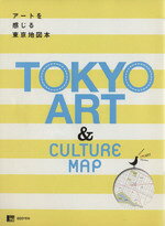 ֥å ŷԾŹ㤨֡š TOKYOARTCULTUREMAPȤ򴶤Ͽ LMAGAMOOKLޥҡפβǤʤ110ߤˤʤޤ