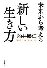 船井勝仁【著】販売会社/発売会社：海竜社発売年月日：2011/09/10JAN：9784759312027