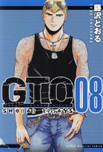 【中古】 GTO　SHONAN　14DAYS(8) マガジンKC／藤沢とおる(著者)