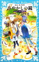 【中古】 あやかしの鏡 いにしえの呪文 講談社青い鳥文庫/香谷美季【作】,友風子【絵】