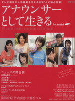 アナウンサーとして生きる All　about　women　announcers　in　by　asahi