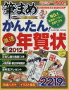 【中古】 かんたん!激速年賀状2012 Gakken Mook/情報・通信・コンピュータ