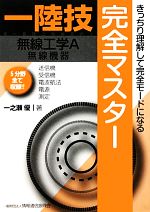 一之瀬優(著者)販売会社/発売会社：情報通信振興会発売年月日：2011/10/01JAN：9784807606566