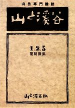 山と溪谷社(著者),山と溪谷社(編者)販売会社/発売会社：山と溪谷社発売年月日：2011/11/18JAN：9784635047326