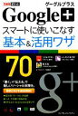 【中古】 Google＋グーグルプラスス