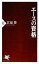 【中古】 エースの資格 PHP新書/江夏豊【著】 220円