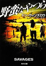 ドン・ウィンズロウ(著者),東江一紀(訳者)販売会社/発売会社：角川書店/角川グループパブリッシング発売年月日：2012/02/25JAN：9784041001745