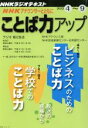 【中古】 NHKアナウンサーとともに ことば力アップ(2012.4〜9) NHKラジオテキスト NHKシリーズ/NHK出版