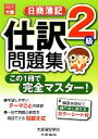 大原簿記学校J・SCHOOL【著】販売会社/発売会社：大原出版発売年月日：2012/02/01JAN：9784872589849／／付属品〜カラーシート付