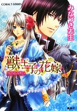 みなづき志生【著】販売会社/発売会社：集英社発売年月日：2011/07/30JAN：9784086015516