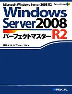 【中古】 Windows　Server　2008　R2パー