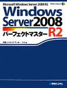 【中古】 Windows Server 2008 R2パーフェクトマスター Perfect Master SERIES/野田ユウキ,アンカー・プロ【著】