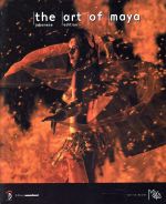 【中古】 日本語版　The　art　of　maya／Aliaswavefront(著者)