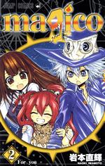 【中古】 magico(2) ジャンプC／岩本直輝(著者)