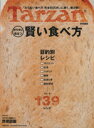 【中古】 賢い食べ方 MAGAZINE　HOUSE　