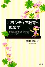 植田嘉好子【著】販売会社/発売会社：文芸社発売年月日：2011/10/01JAN：9784286109855