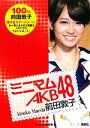 【中古】 ミニマムAKB48 前田敦子 /アイドル研究会【編】 【中古】afb - ブックオフオンライン楽天市場店