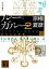 【中古】 分冊文庫版 ルー=ガルー2(上) インクブス×スクブス 相容れぬ夢魔 講談社文庫/京極夏彦【著】 220円
