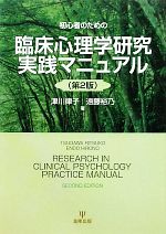 津川律子(著者),遠藤裕乃(著者)販売会社/発売会社：金剛出版発売年月日：2011/10/01JAN：9784772412193