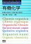【中古】 有機化学 ベーシックマスター/清水功雄,只野金一【共編】 2,722円