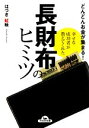 【中古】 どんどんお金が集まる！