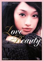 【中古】 Love　Beauty ビューティーモ