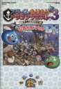 【中古】 スライムもりもりドラゴンクエスト3 大海賊としっぽ団 公式ガイドブック SE‐MOOK／スクウェア エニックス