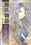 【中古】 源氏物語　千年の謎(2) あすかCDX／宮城とおこ(著者),高山由紀子(著者)