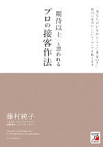 藤村純子【著】販売会社/発売会社：明日香出版社発売年月日：2011/11/25JAN：9784756915030