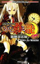 【中古】 シノビガミリプレイ シノビガミ龍 龍動忍法帖 Role&Roll Books/河嶋陶一朗,冒険企画局【著】