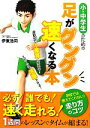 【中古】 誰でも4時間を切れる！効率的マラソンメソッド Ikeda　sports　library／川越学【著】