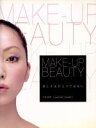 【中古】 MAKE−UP BEAUTY 美しさはひとつではない/マサ大竹(著者)
