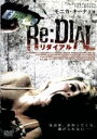 【中古】 Re:DIAL/リダイアル/モニカ・キーナ,アイヴァン・マーチン,マーカス・スターン(監督、音楽)